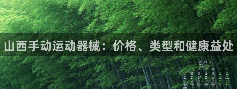 尊龙网址是选访问zd207：山西手动运动器械：价格、