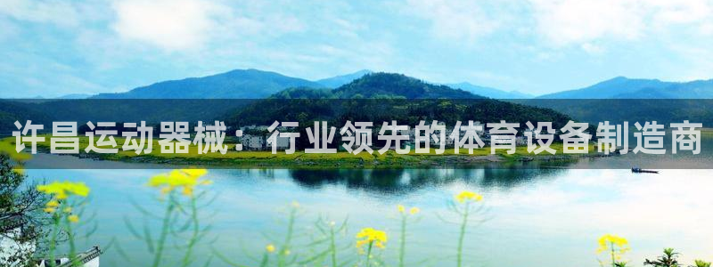 尊龙eight is enough：许昌运动器械：行